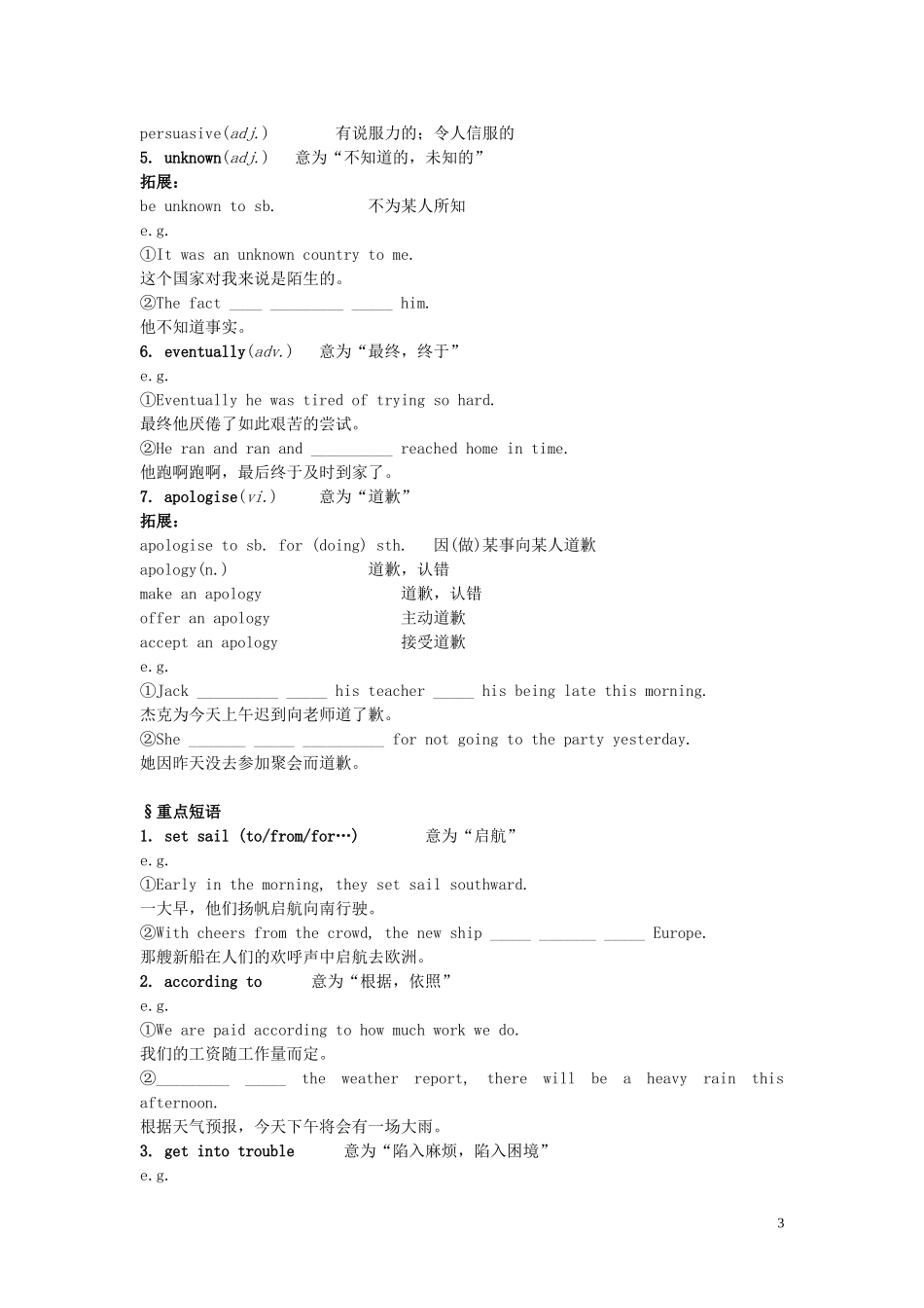 河南省沁阳一中高中英语《Unit7 The Sea Lesson 1 The Spirit of Explorers Period 2 Language Points》导学案 新人教版必修3_第3页