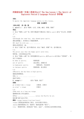 河南省沁阳一中高中英语《Unit7 The Sea Lesson 1 The Spirit of Explorers Period 2 Language Points》导学案 新人教版必修3