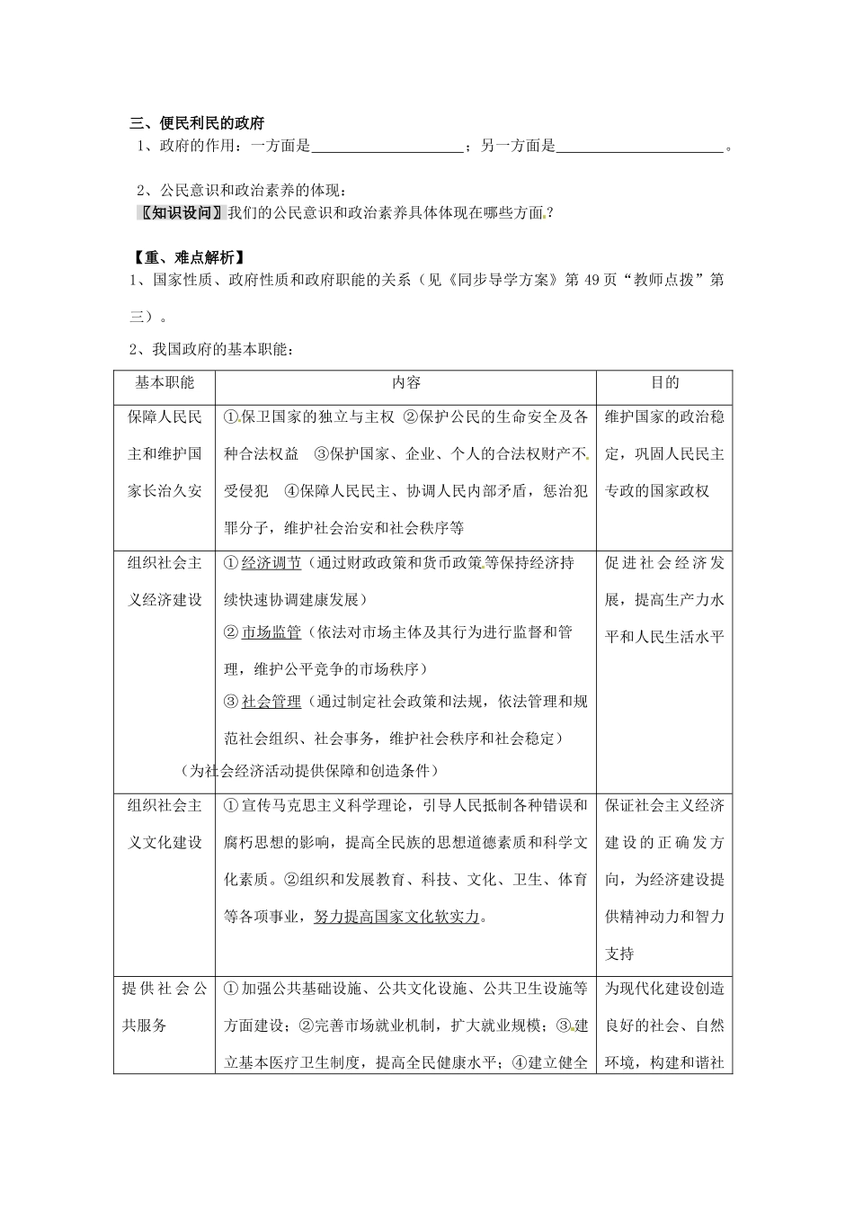 河南省长垣县第十中学高中政治 第一课时 政府的职能：管理与服务学案 新人教版必修2_第2页