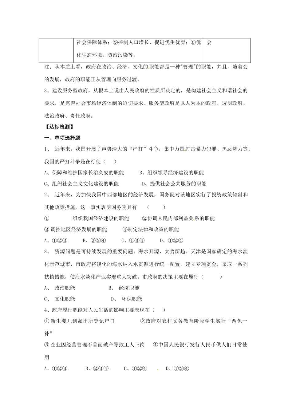 河南省长垣县第十中学高中政治 第一课时 政府的职能：管理与服务学案 新人教版必修2_第3页