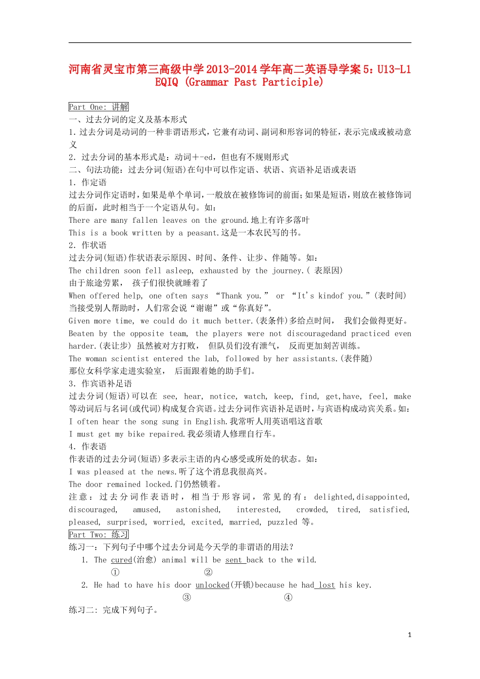 河南省灵宝市第三高级中学2013-2014学年高二英语 U13-L1 EQIQ (Grammar Past Participle)导学案_第1页