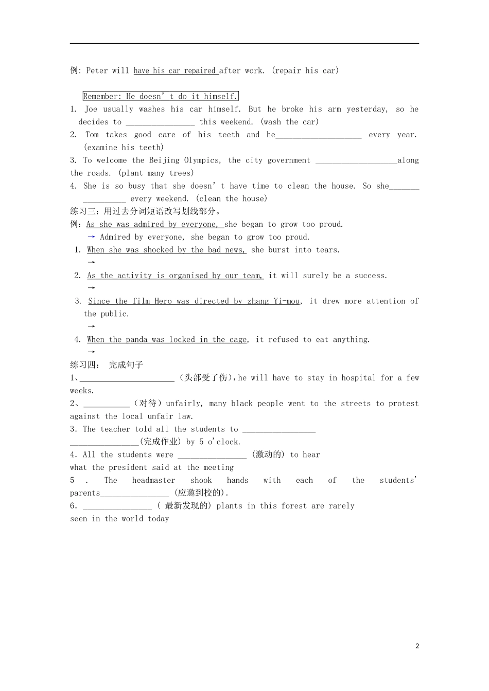 河南省灵宝市第三高级中学2013-2014学年高二英语 U13-L1 EQIQ (Grammar Past Participle)导学案_第2页