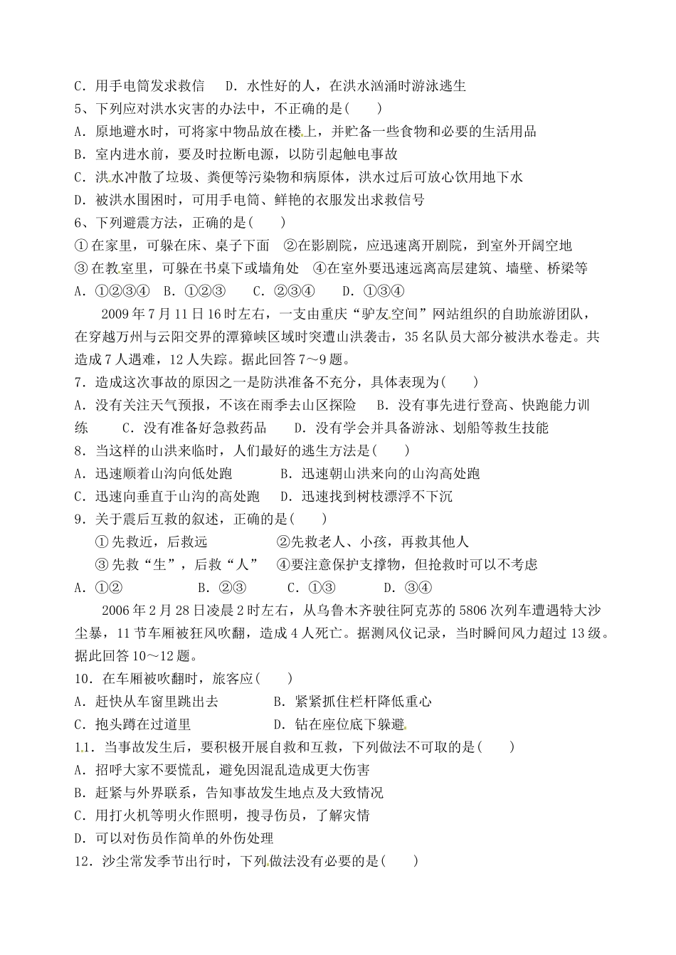 河南省新安县第一高级中学高中地理《3.3自然灾害中的自救与互救》学案 新人教版选修5_第3页