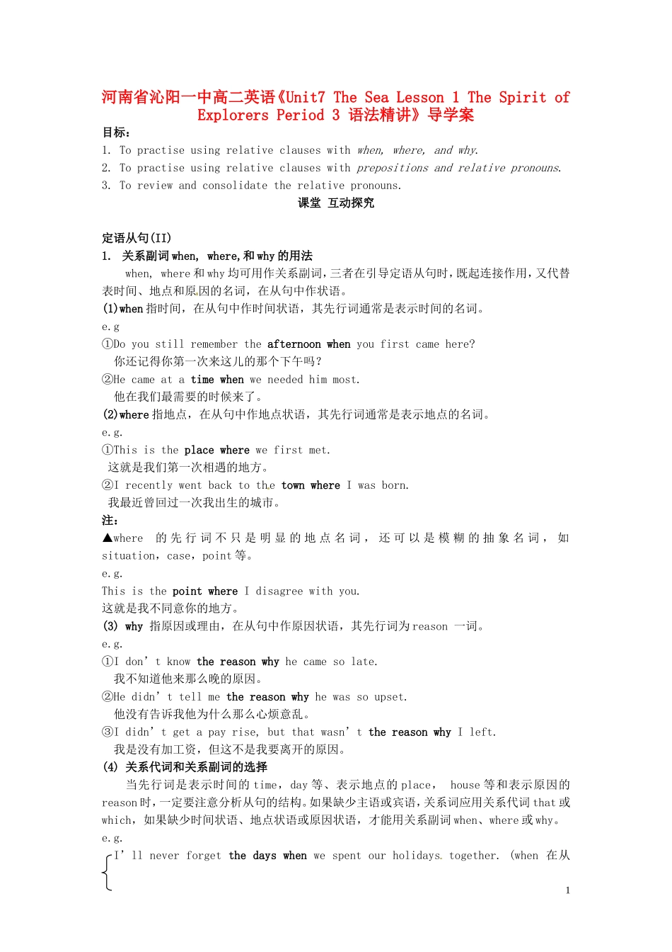 河南省沁阳一中高中英语《Unit7 The Sea Lesson 1 The Spirit of Explorers Period 3 语法精讲》导学案 新人教版必修3_第1页