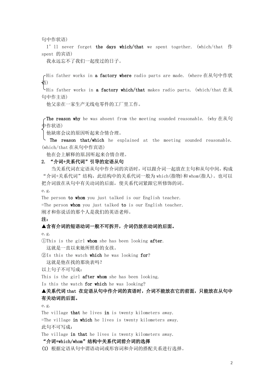 河南省沁阳一中高中英语《Unit7 The Sea Lesson 1 The Spirit of Explorers Period 3 语法精讲》导学案 新人教版必修3_第2页