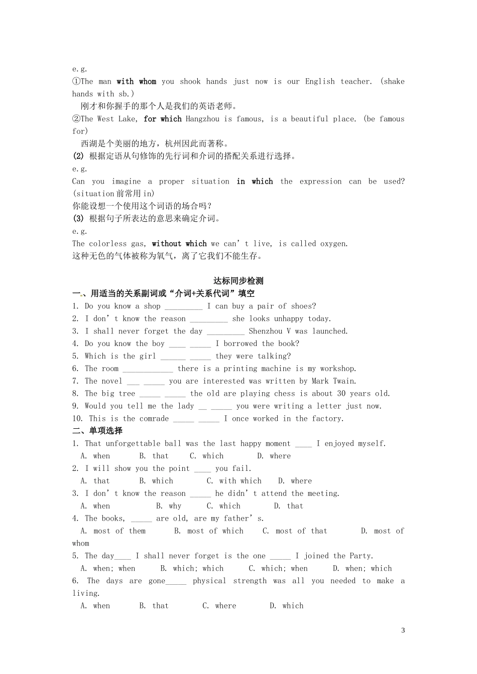 河南省沁阳一中高中英语《Unit7 The Sea Lesson 1 The Spirit of Explorers Period 3 语法精讲》导学案 新人教版必修3_第3页