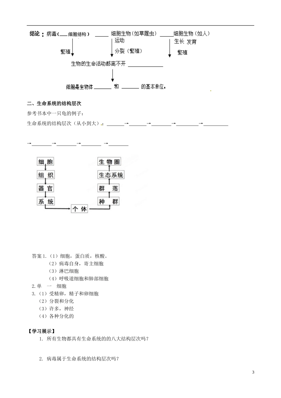 河南省沁阳市第一中学2013-2014学年高中生物 1.1从生物圈到细胞导学案 新人教版必修1_第3页