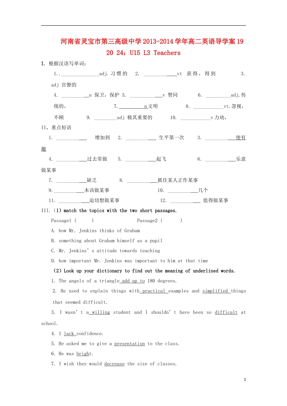河南省灵宝市第三高级中学2013-2014学年高二英语 U15 L3 Teachers导学案_第1页