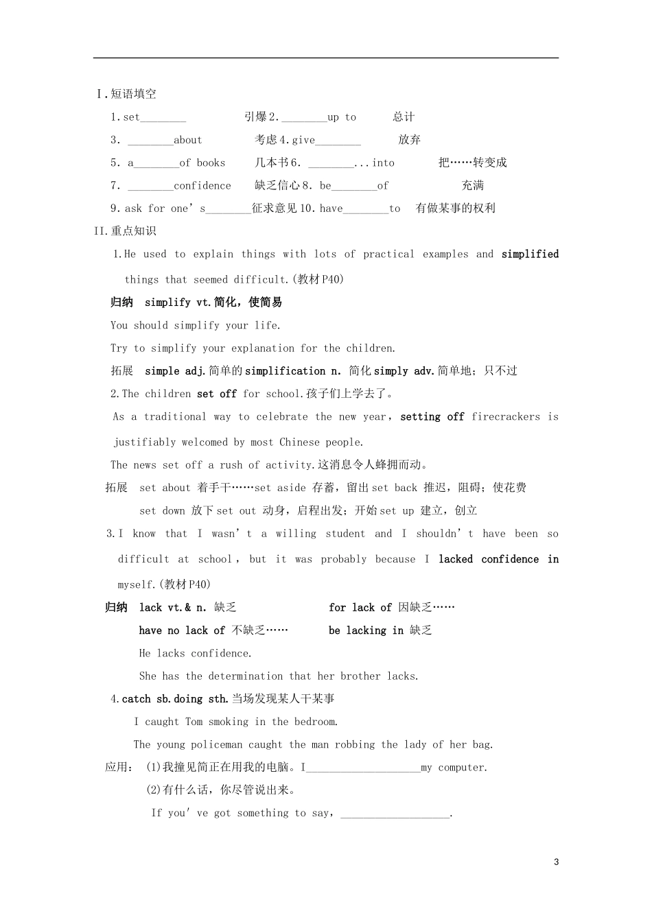 河南省灵宝市第三高级中学2013-2014学年高二英语 U15 L3 Teachers导学案_第3页