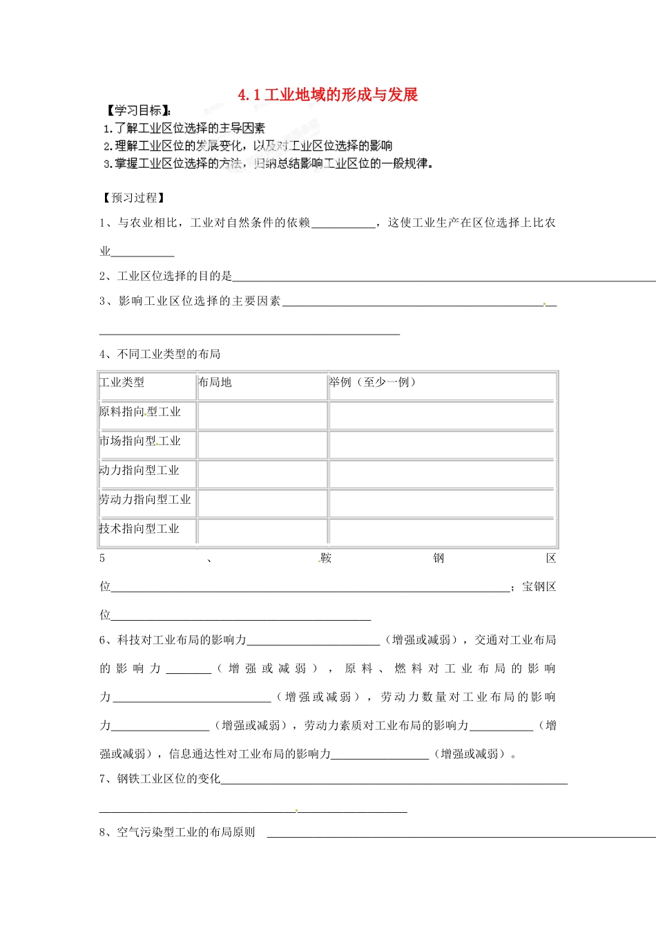 河南省新安县第一高级中学高中地理《4.1工业区位选择导学案》导学案 新人教版必修2_第1页