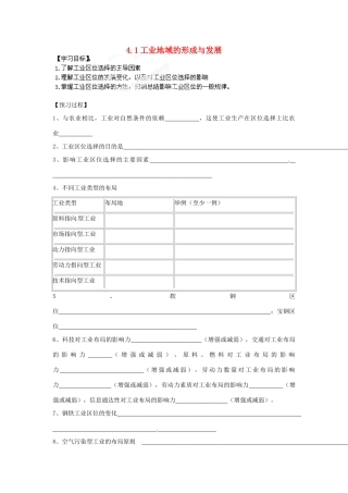 河南省新安县第一高级中学高中地理《4.1工业区位选择导学案》导学案 新人教版必修2