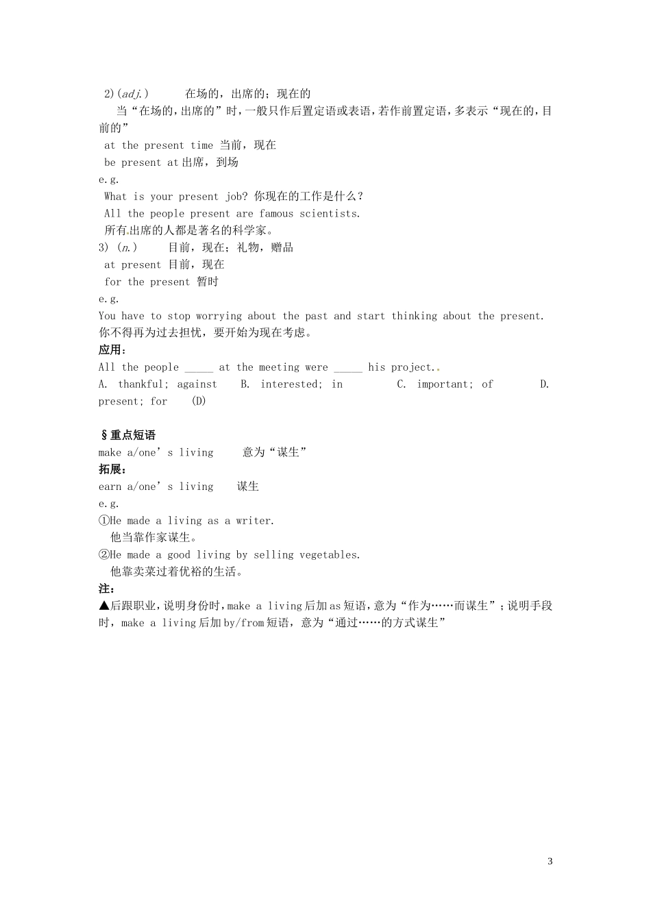 河南省沁阳一中高中英语《Unit7 The Sea Lesson 2 Period 1 Language Points》导学案 新人教版必修3_第3页