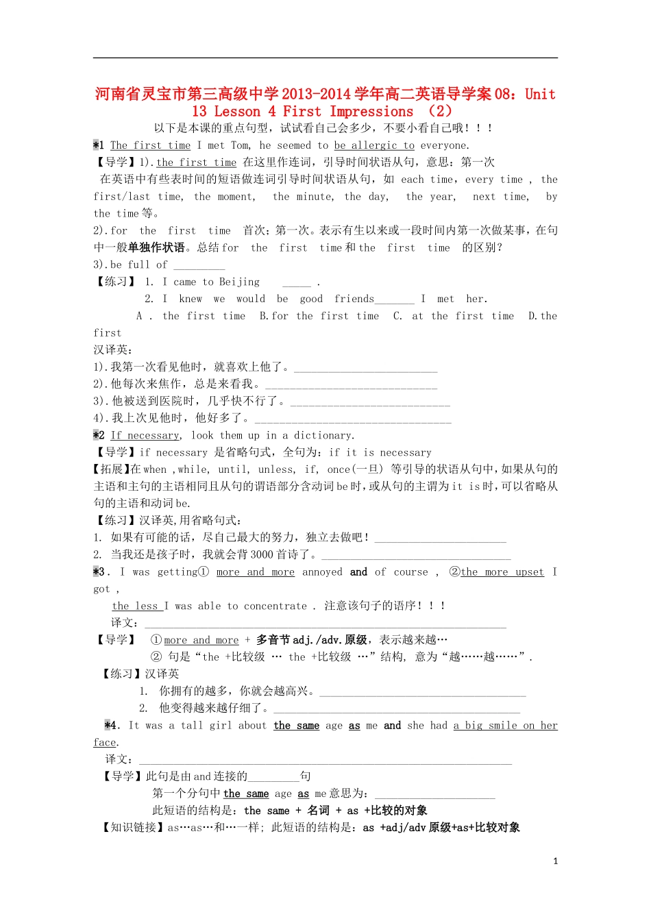 河南省灵宝市第三高级中学2013-2014学年高二英语 Unit 13 Lesson 4 First Impressions （2）导学案_第1页