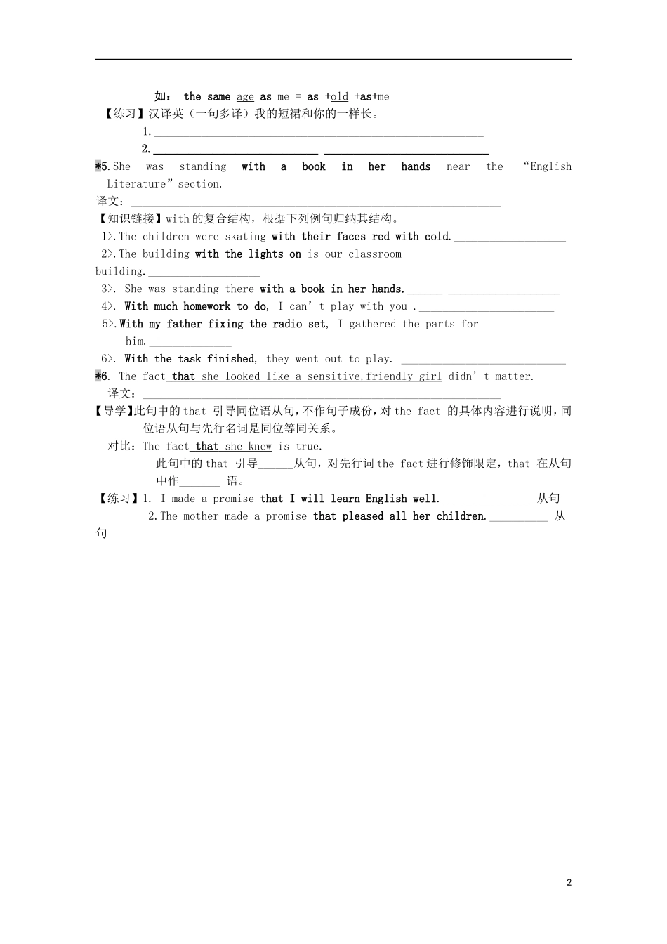 河南省灵宝市第三高级中学2013-2014学年高二英语 Unit 13 Lesson 4 First Impressions （2）导学案_第2页
