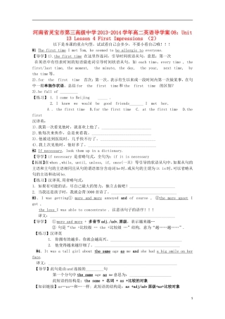 河南省灵宝市第三高级中学2013-2014学年高二英语 Unit 13 Lesson 4 First Impressions （2）导学案