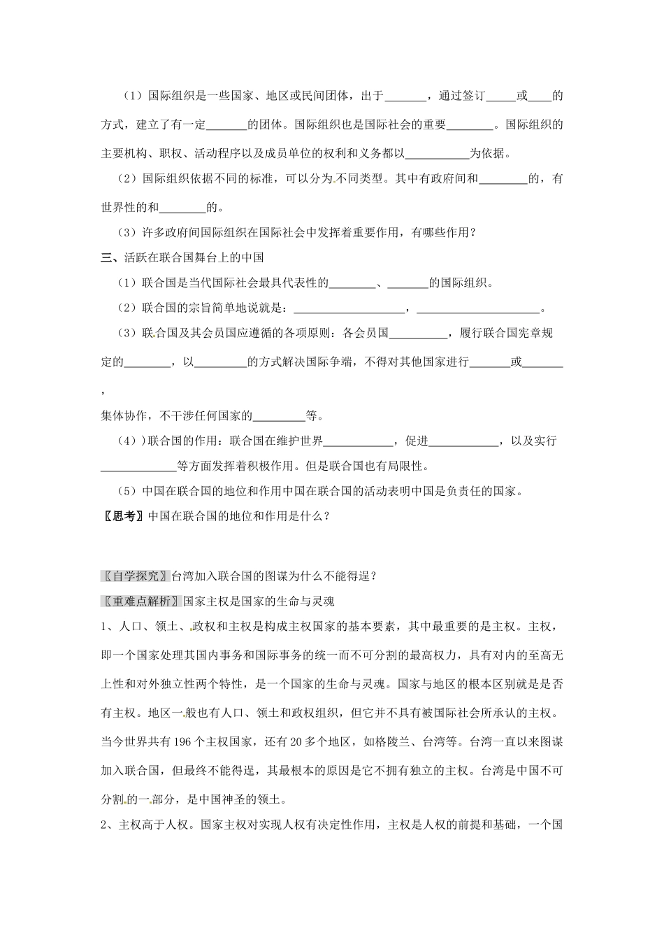 河南省长垣县第十中学高中政治 第一框 国际社会的主要成员：主权国家和国际组织学案 新人教版必修2_第2页