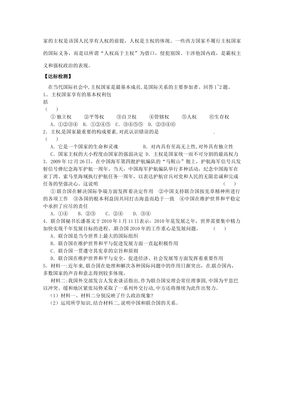 河南省长垣县第十中学高中政治 第一框 国际社会的主要成员：主权国家和国际组织学案 新人教版必修2_第3页