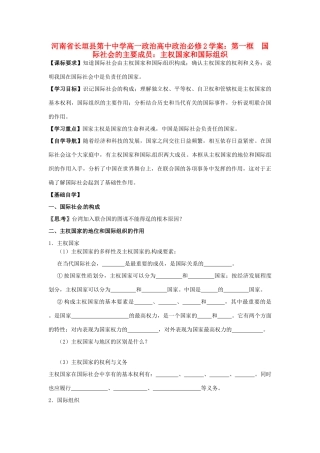 河南省长垣县第十中学高中政治 第一框 国际社会的主要成员：主权国家和国际组织学案 新人教版必修2