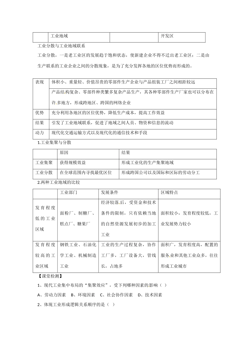 河南省新安县第一高级中学高中地理《4.2工业地域的形成》导学案 新人教版必修2_第2页