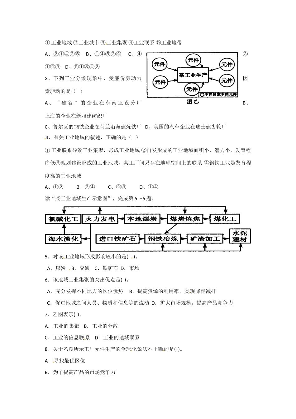 河南省新安县第一高级中学高中地理《4.2工业地域的形成》导学案 新人教版必修2_第3页