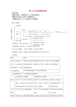 河南省新安县第一高级中学高中地理《4.2工业地域的形成》导学案 新人教版必修2