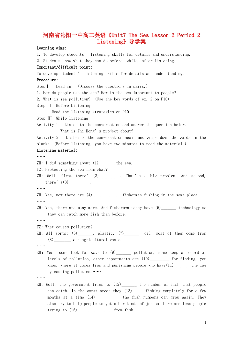 河南省沁阳一中高中英语《Unit7 The Sea Lesson 2 Period 2 Listening》导学案 新人教版必修3_第1页