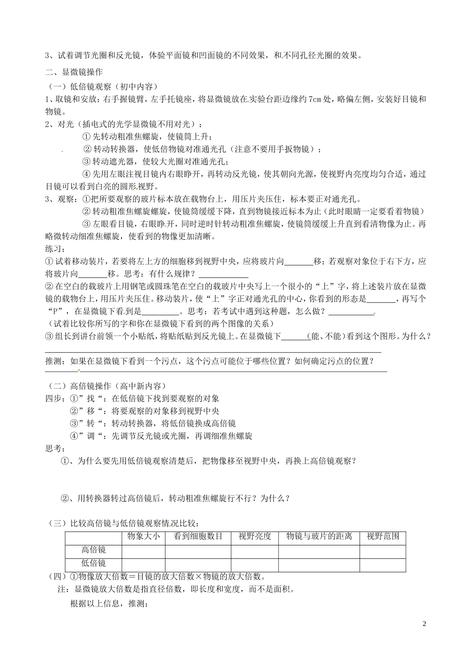 河南省沁阳市第一中学2013-2014学年高中生物 1.21实验1（显微镜操作）导学案 新人教版必修1_第2页