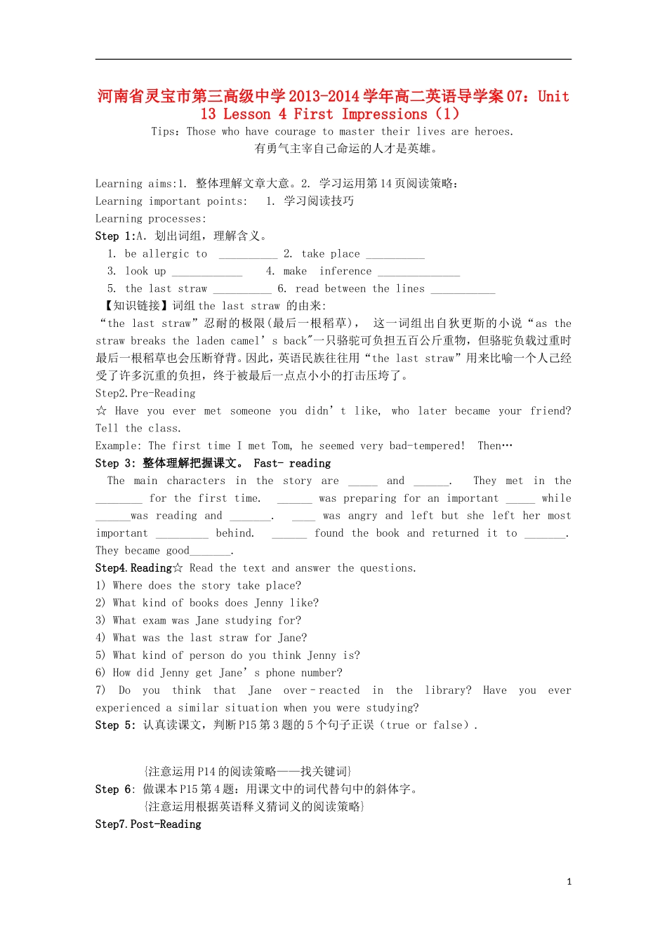 河南省灵宝市第三高级中学2013-2014学年高二英语 Unit 13 Lesson 4 First Impressions（1）导学案_第1页