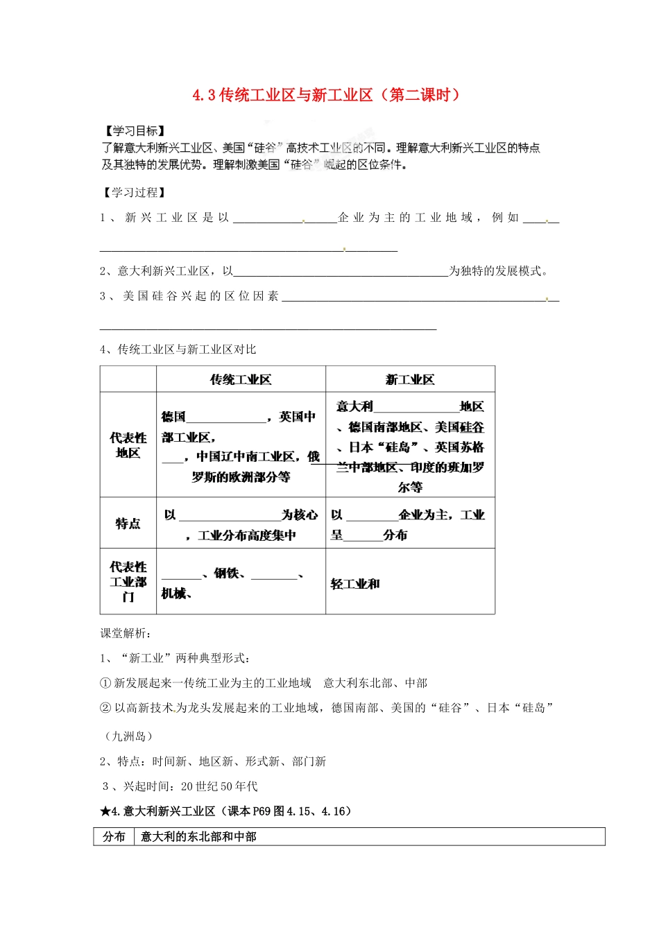 河南省新安县第一高级中学高中地理《4.3传统工业区与新工业区(第二课时)》导学案 新人教版必修2_第1页