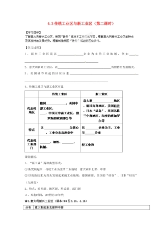 河南省新安县第一高级中学高中地理《4.3传统工业区与新工业区(第二课时)》导学案 新人教版必修2