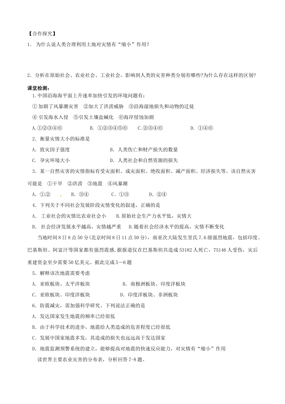 河南省新安县第一高级中学高中地理《人类活动对自然灾害的影响》学案 新人教版选修5_第2页