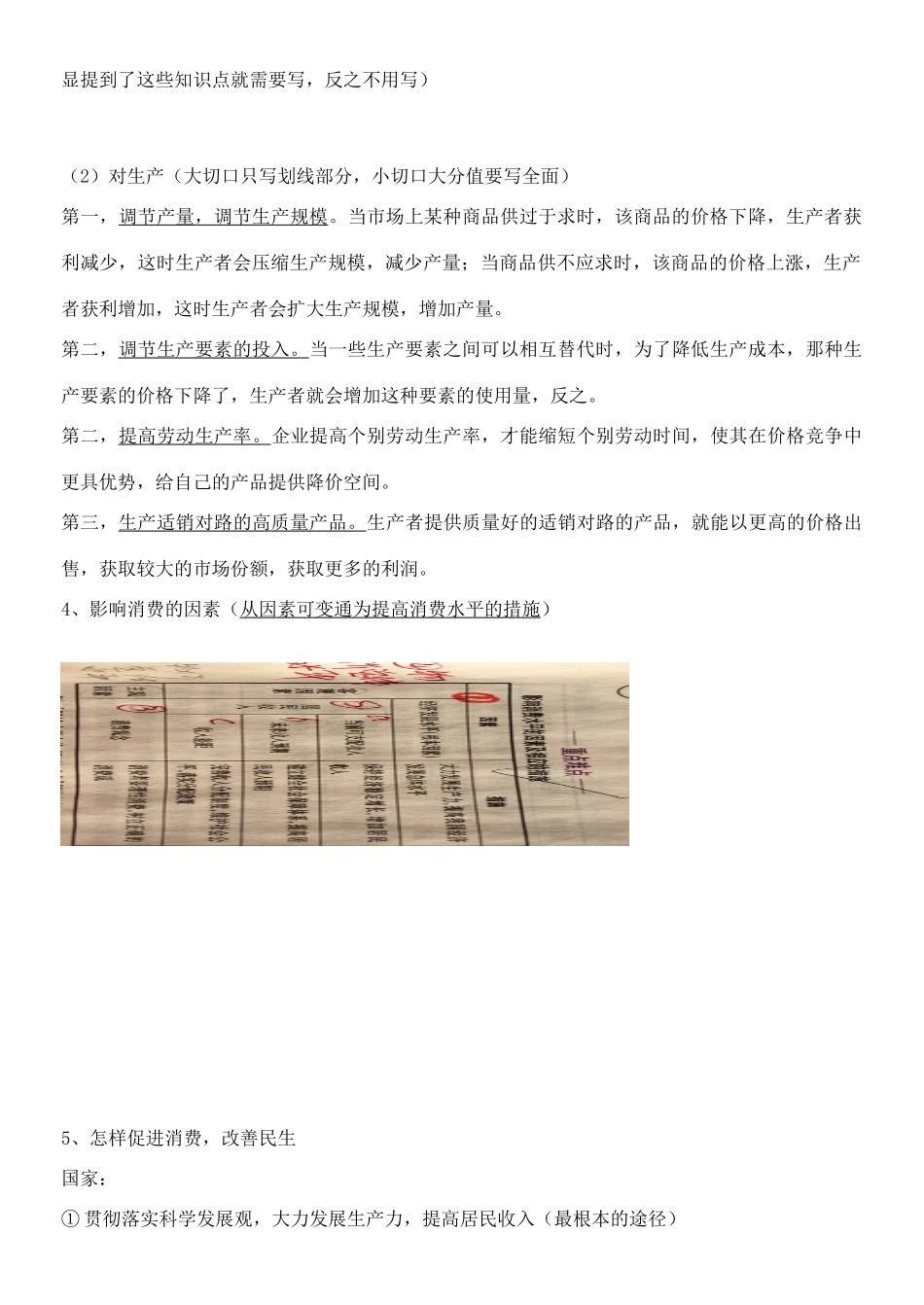 河南省郑州市高考政治备考材料 经济生活重点知识总结-人教版高三全册政治素材_第2页