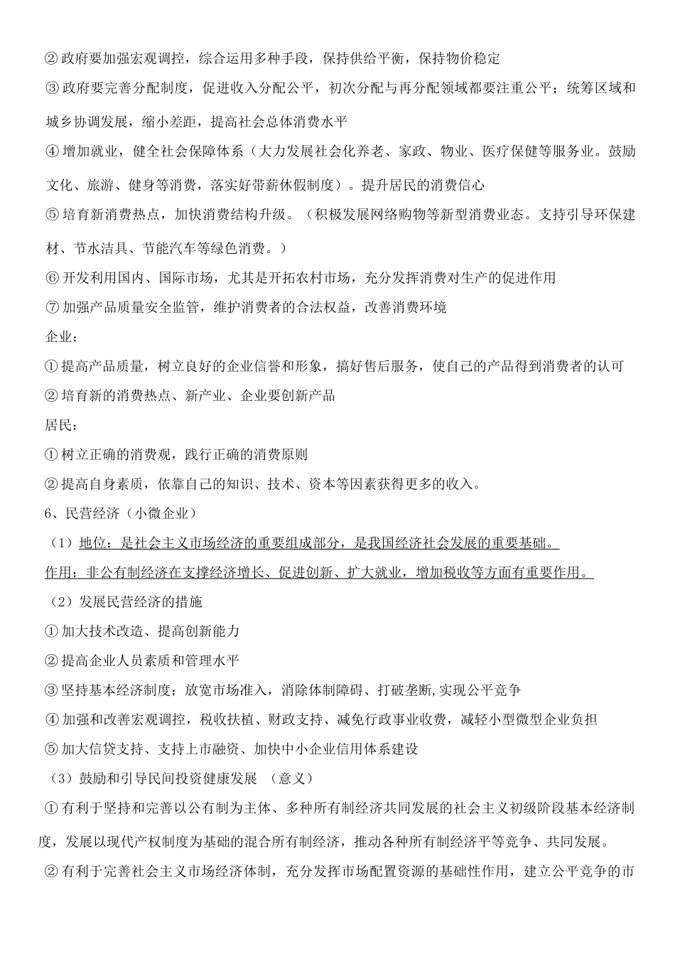 河南省郑州市高考政治备考材料 经济生活重点知识总结-人教版高三全册政治素材_第3页