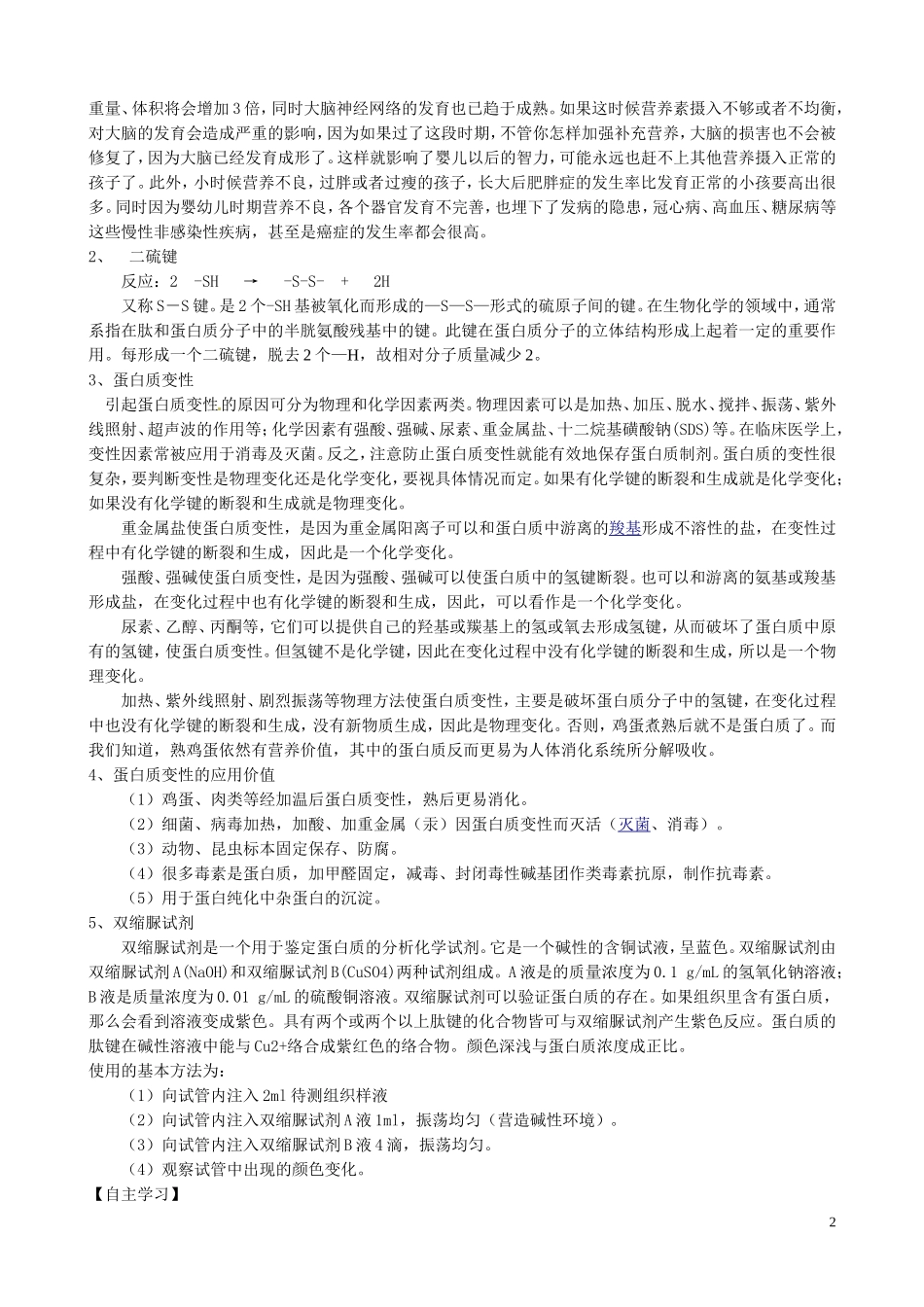 河南省沁阳市第一中学2013-2014学年高中生物 2.2生命活动的主要承担者导学案 新人教版必修1_第2页