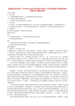 河南省沁阳市第一中学2013-2014学年高中生物 2.2生命活动的主要承担者导学案 新人教版必修1