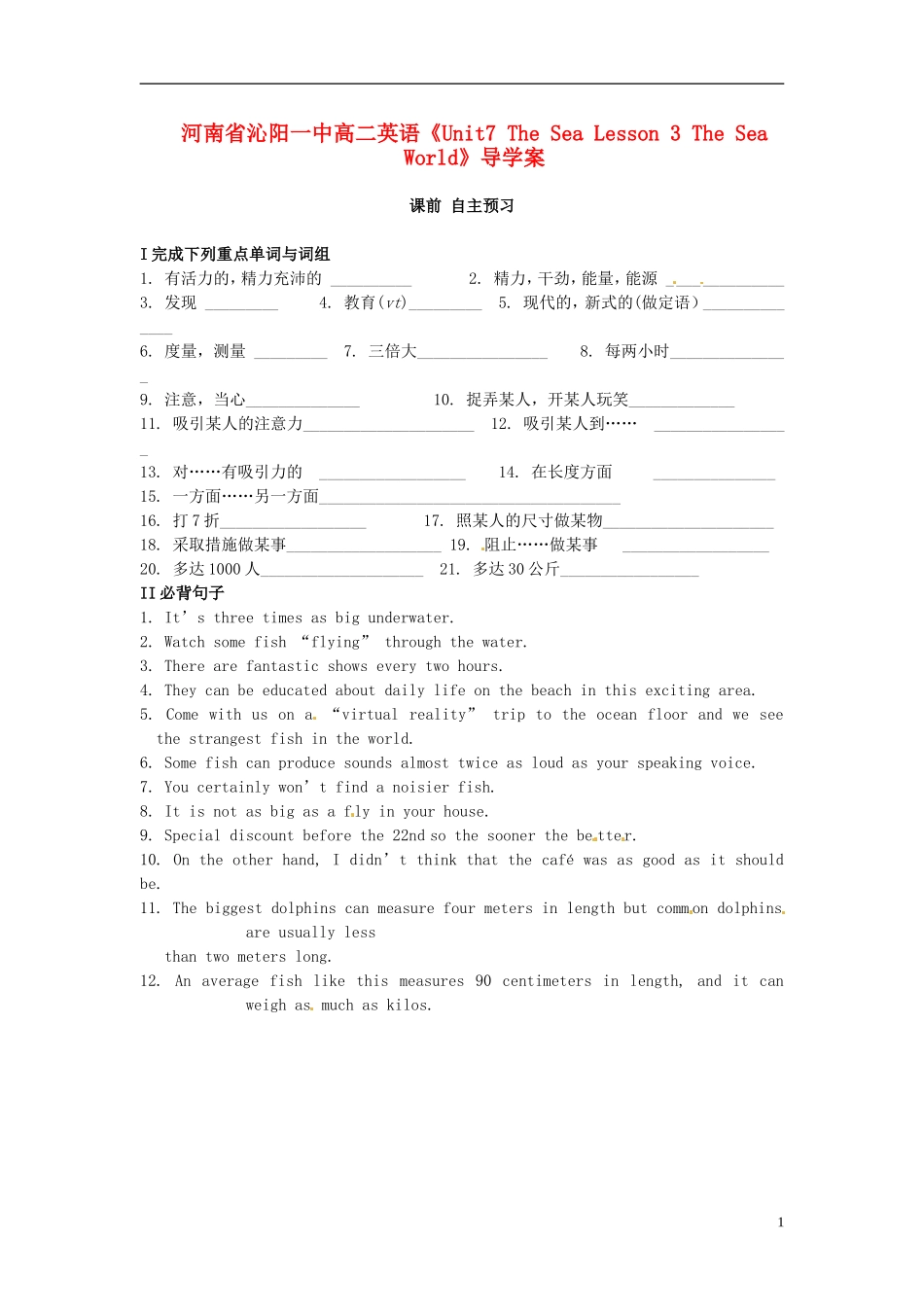 河南省沁阳一中高中英语《Unit7 The Sea Lesson 3 The Sea World》导学案 新人教版必修3_第1页
