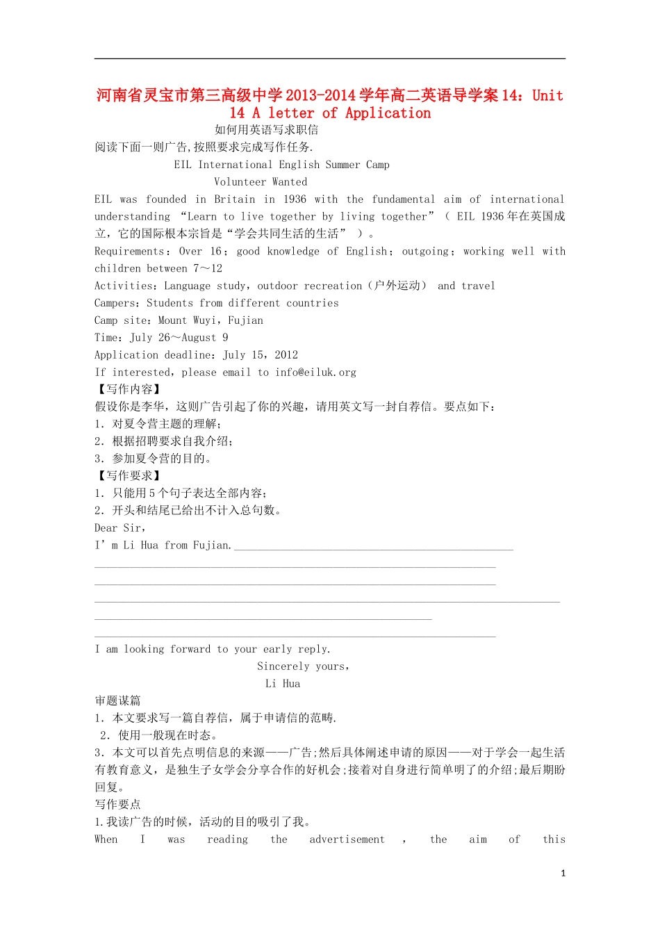 河南省灵宝市第三高级中学2013-2014学年高二英语 Unit 14 A letter of Application导学案_第1页