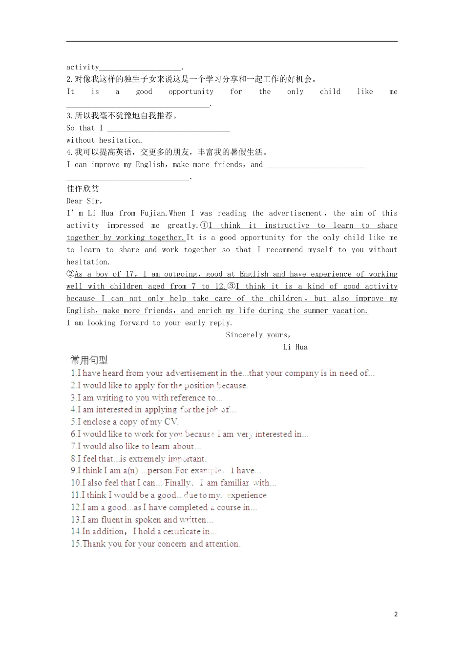 河南省灵宝市第三高级中学2013-2014学年高二英语 Unit 14 A letter of Application导学案_第2页