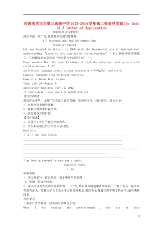 河南省灵宝市第三高级中学2013-2014学年高二英语 Unit 14 A letter of Application导学案