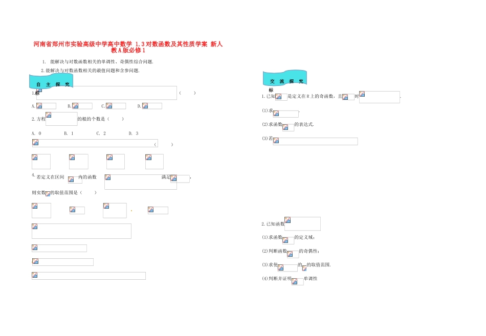 河南省郑州市实验高级中学高中数学 1.3对数函数及其性质学案 新人教A版必修1 _第1页