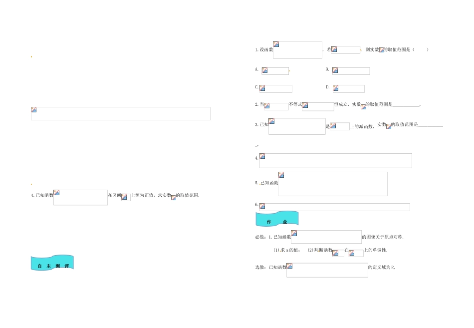 河南省郑州市实验高级中学高中数学 1.3对数函数及其性质学案 新人教A版必修1 _第2页