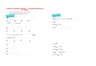 河南省郑州市实验高级中学高中数学 1.3对数函数及其性质学案 新人教A版必修1 