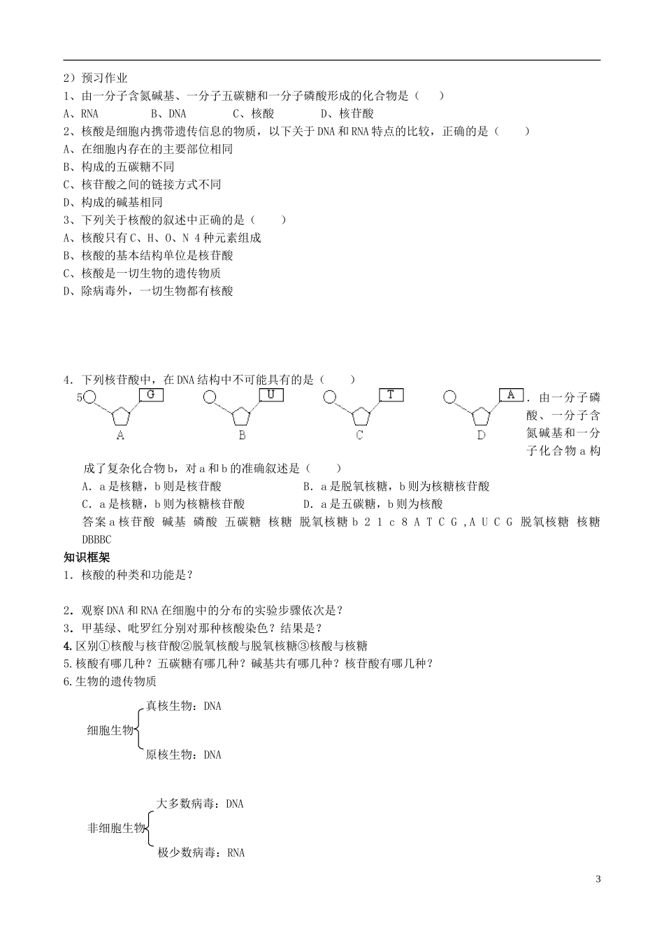 河南省沁阳市第一中学2013-2014学年高中生物 2.3核酸导学案（修改后）导学案 新人教版必修1_第3页