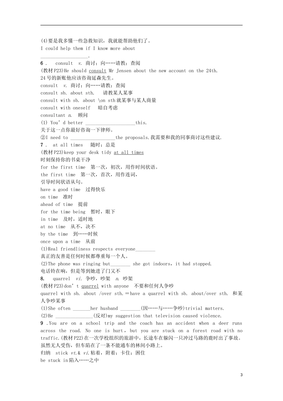 河南省灵宝市第三高级中学2013-2014学年高二英语 Unit 14 Lesson 1 Your Choice导学案_第3页