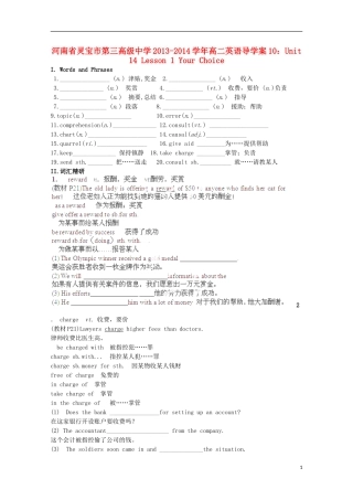 河南省灵宝市第三高级中学2013-2014学年高二英语 Unit 14 Lesson 1 Your Choice导学案