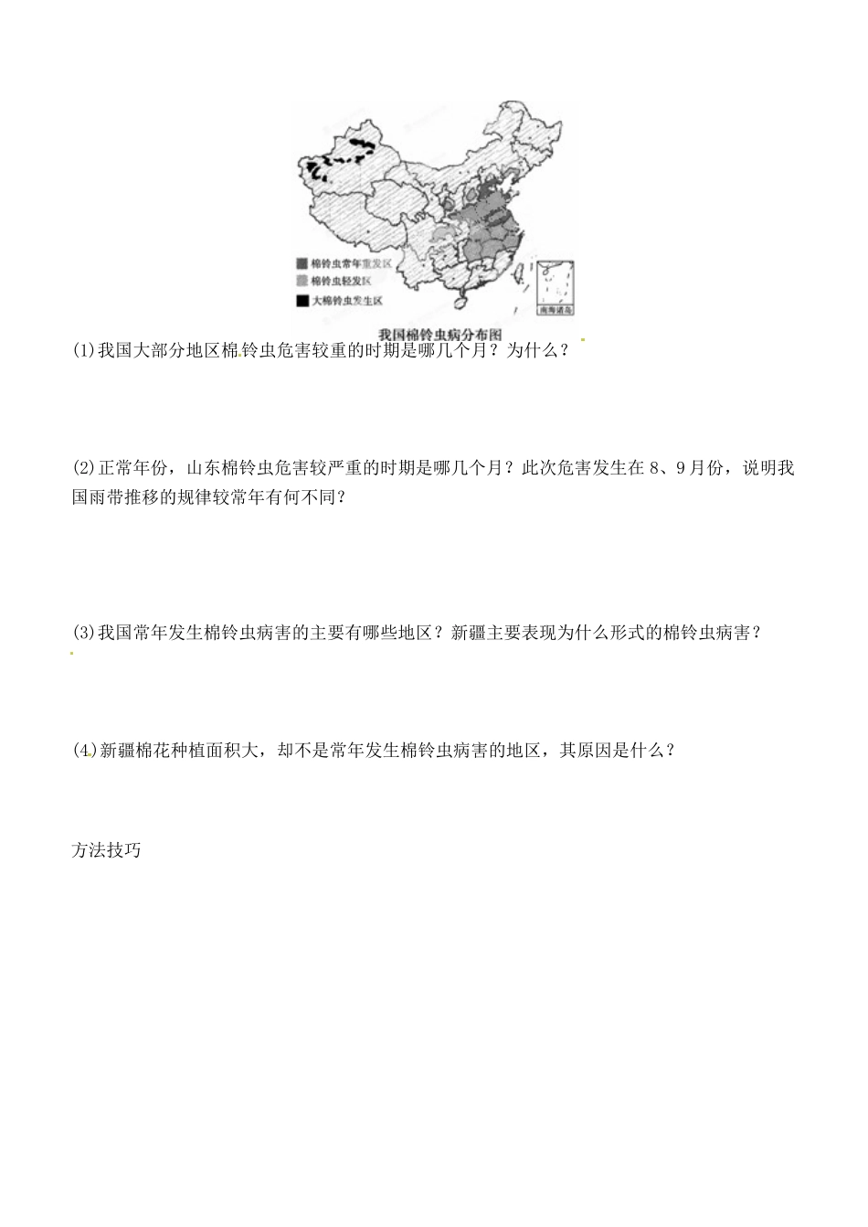 河南省新安县第一高级中学高中地理《中国的生物灾害》学案 新人教版选修5_第3页