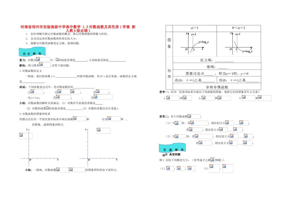 河南省郑州市实验高级中学高中数学 1.3对数函数及其性质学案1 新人教A版必修1_第1页
