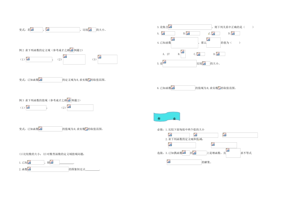 河南省郑州市实验高级中学高中数学 1.3对数函数及其性质学案1 新人教A版必修1_第2页