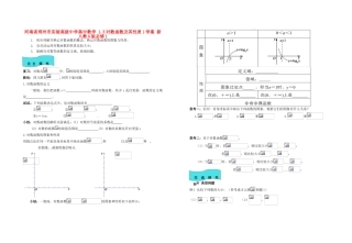 河南省郑州市实验高级中学高中数学 1.3对数函数及其性质学案1 新人教A版必修1