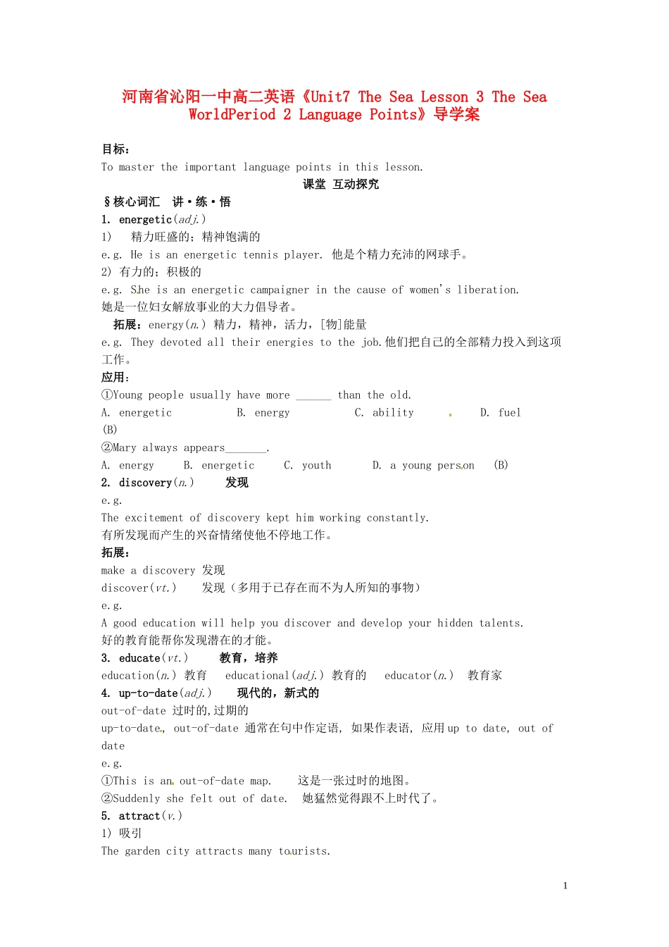 河南省沁阳一中高中英语《Unit7 The Sea Lesson 3 The Sea WorldPeriod 2 Language Points》导学案 新人教版必修3_第1页